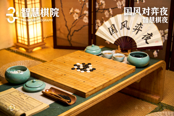 智慧棋院国风对弈夜活动现场，暖黄灯光下的木质棋盘与茶席陈设